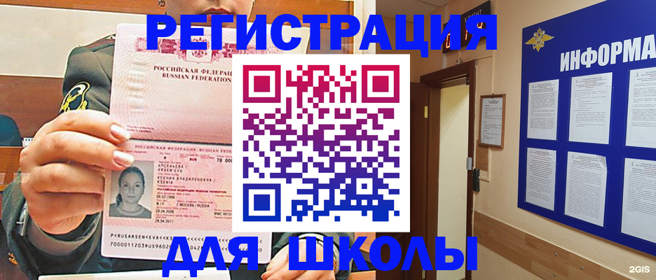 прописка для школы в Ирбите