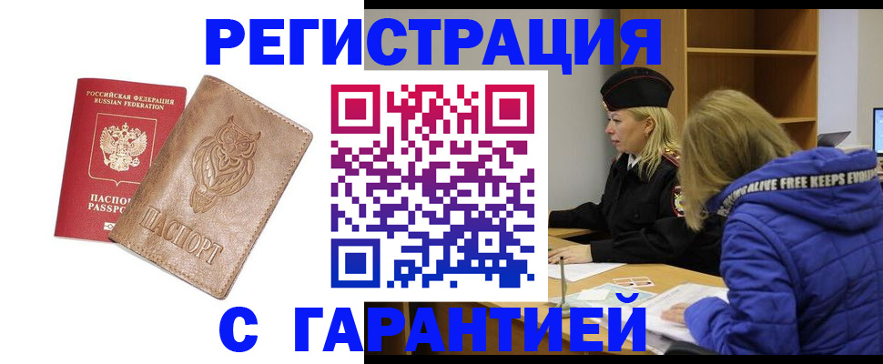 временная регистрация надежно в Ирбите